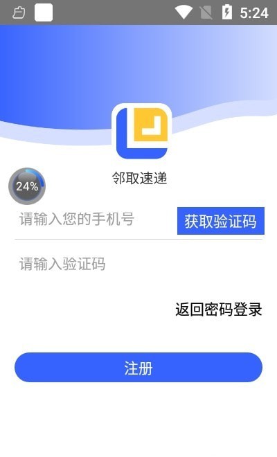 邻取速递安卓版