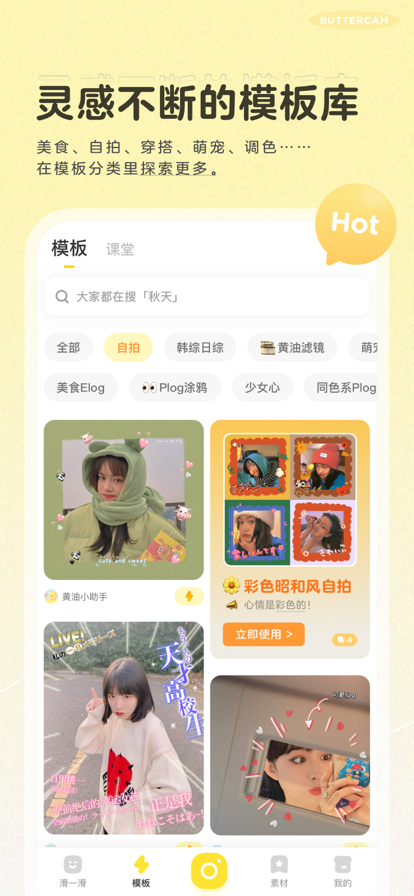 黄油相机手机版