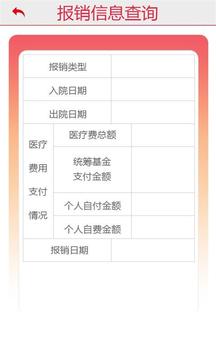 智慧社保官网版