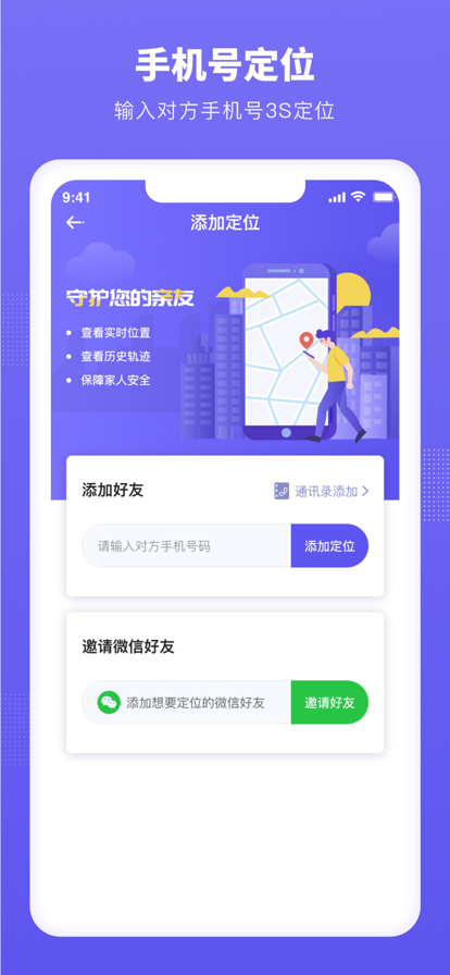 定位云守护最新版