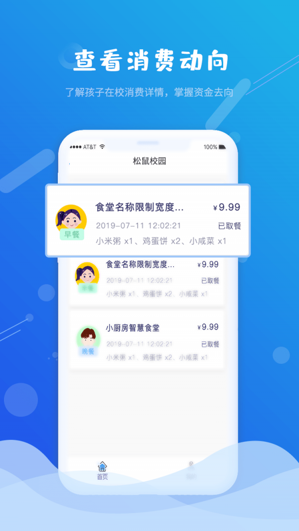 满客宝松鼠校园手机版