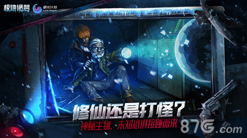 极地诡梦免费版