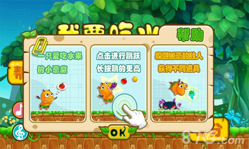 我要吃水果