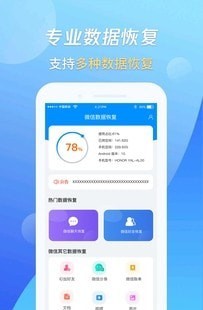 万能恢复王安卓版