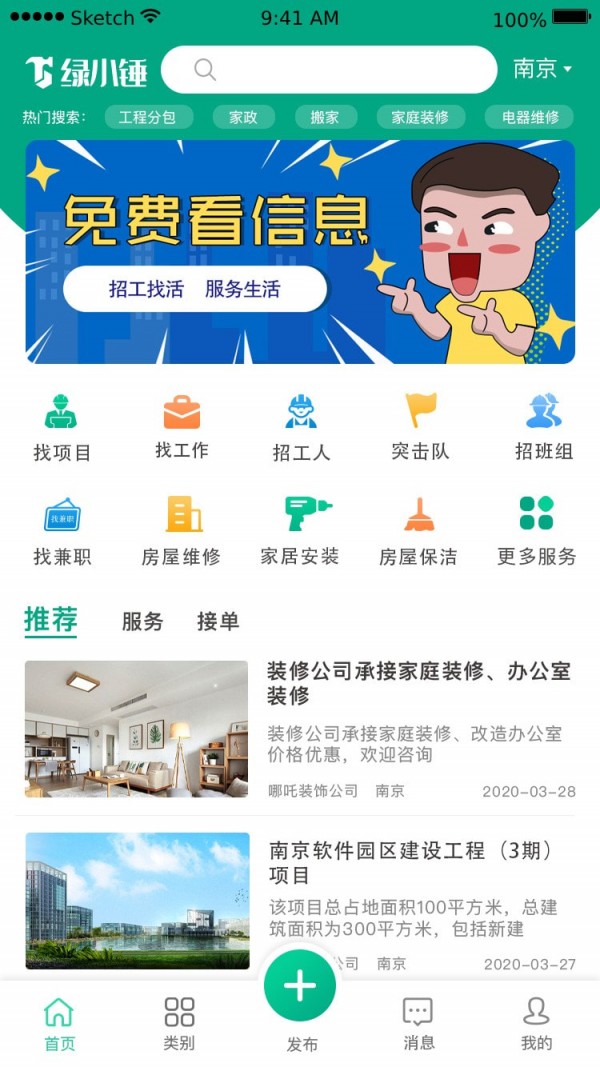 绿小锤工程手机版