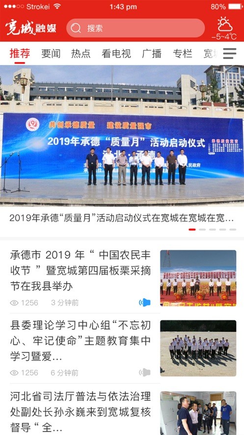 宽城融媒官网版