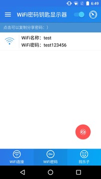 WiFi密码钥匙显示器安卓版