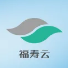 福寿云云祭扫平台免费版