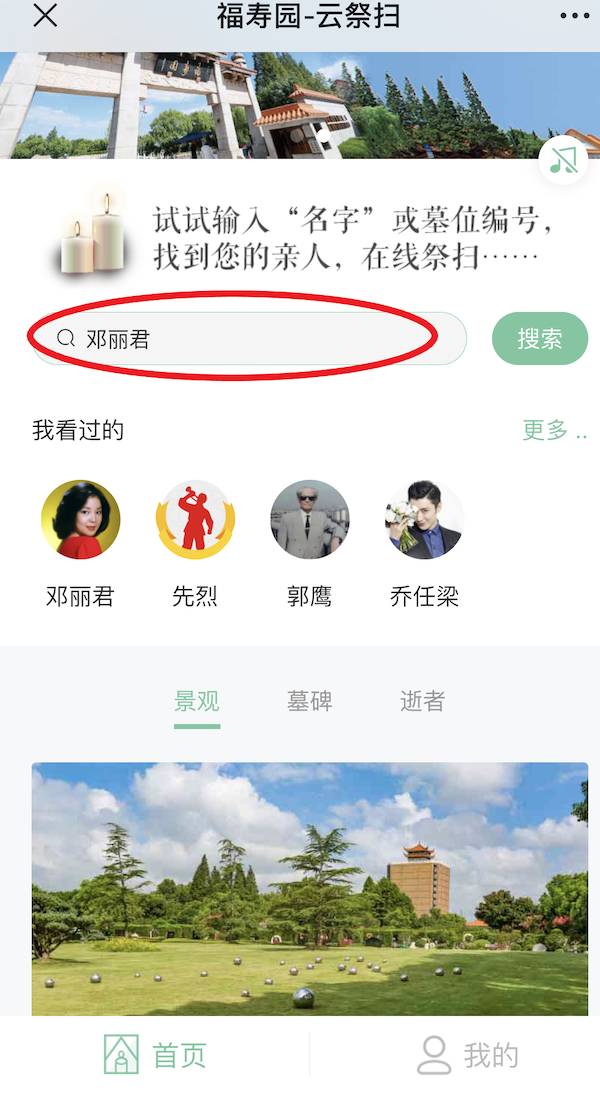 福寿云云祭扫平台免费版