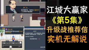 江城大赢家之战怎么玩