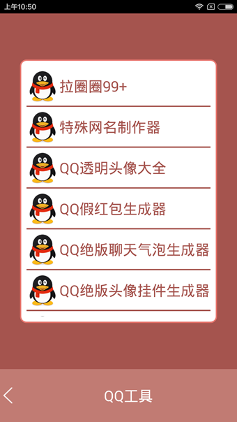 包子工具箱手机版