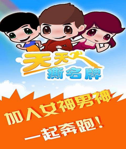 天天撕名牌安卓版