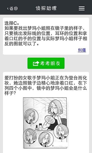 侦探事务所免费版