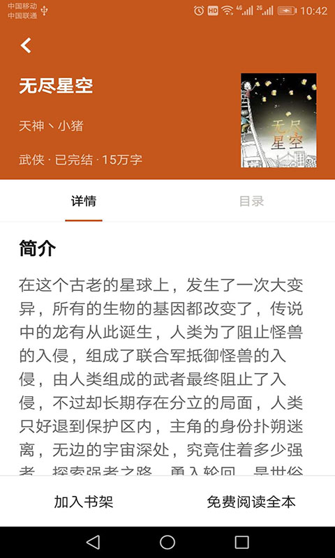 章鱼小说官网版