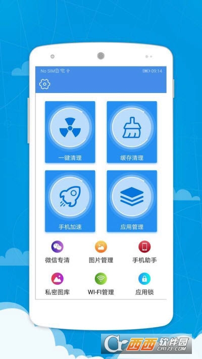 全能优化大师官网版
