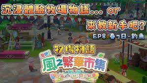 牧场物语风之繁华集市哪里能挖矿