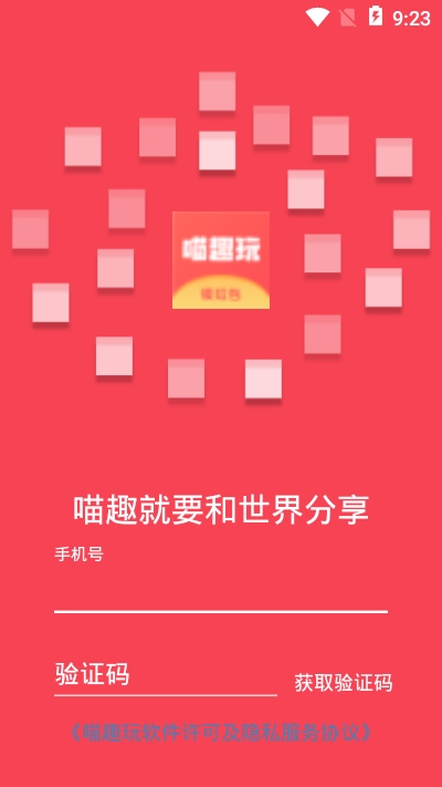 喵趣玩安卓版
