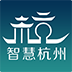 智慧杭州官网版