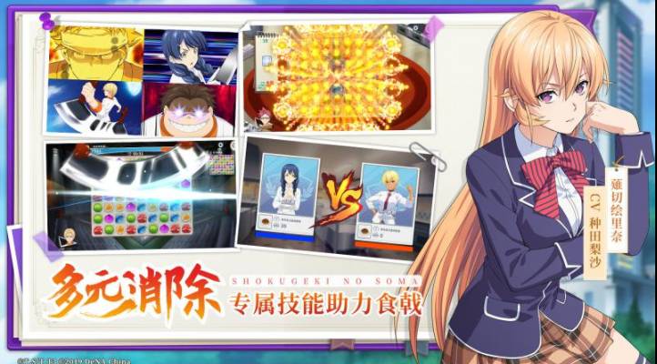 食戟之灵最新版
