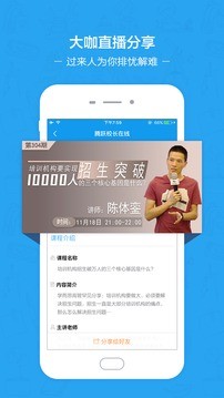 腾跃校长在线最新版