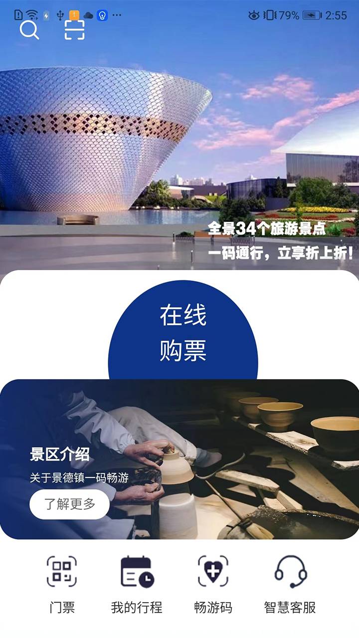 畅游景德镇免费版