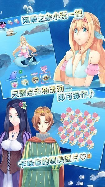 坠入爱河的美人鱼安卓版
