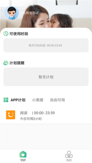 亲子守护手机版