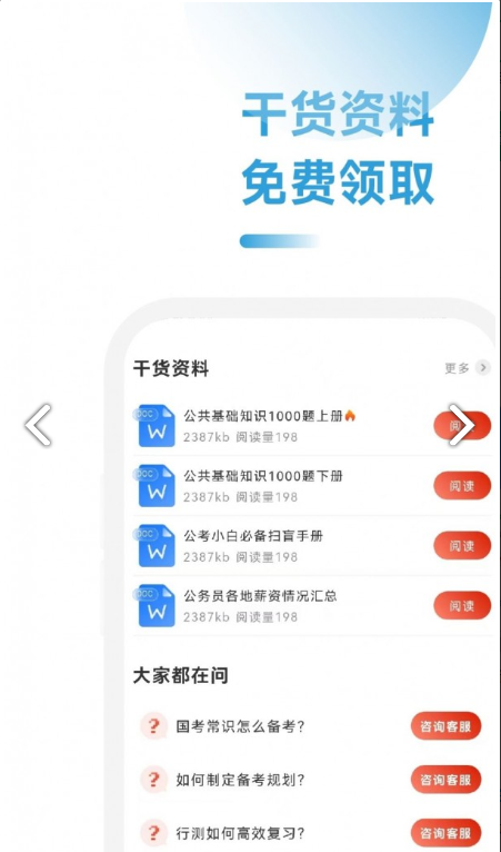 公考考试助手手机版