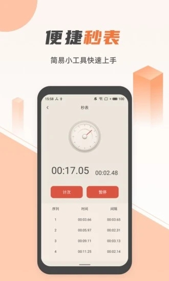 手电筒安卓版