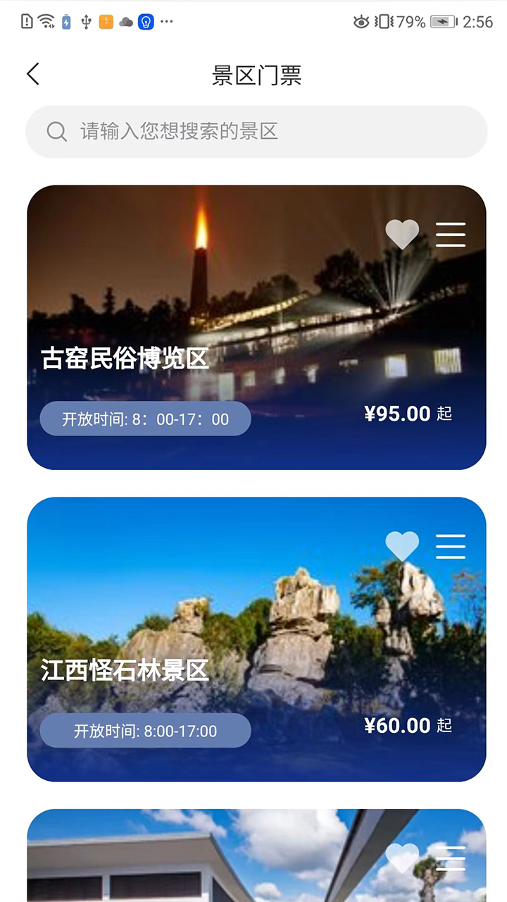 畅游景德镇手机版