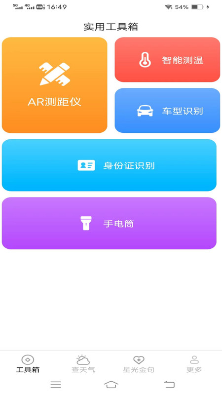 万通测量仪免费版