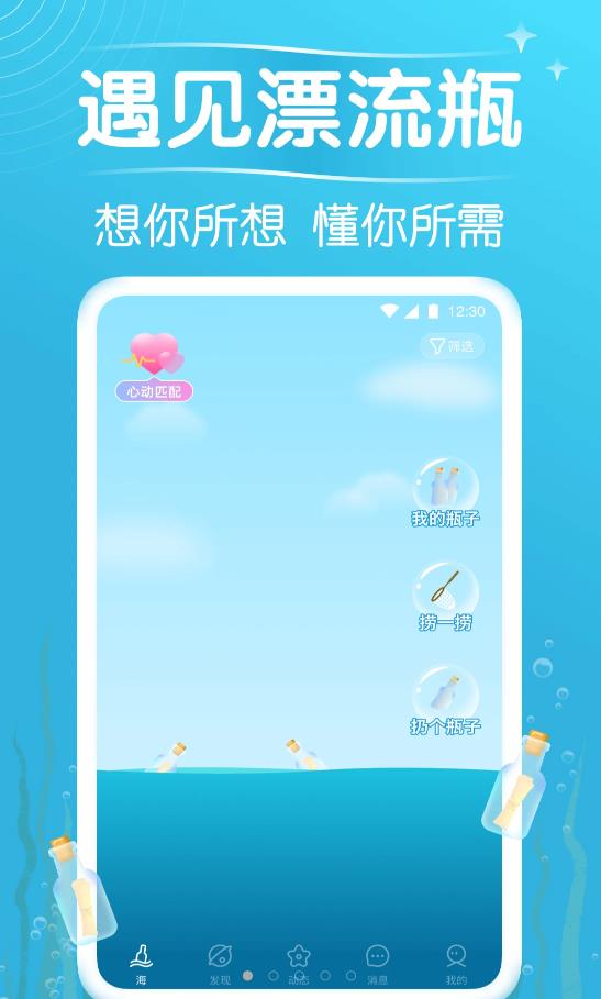秋缘漂流瓶官网版