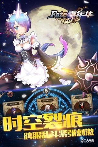 FATE嘉年华安卓版