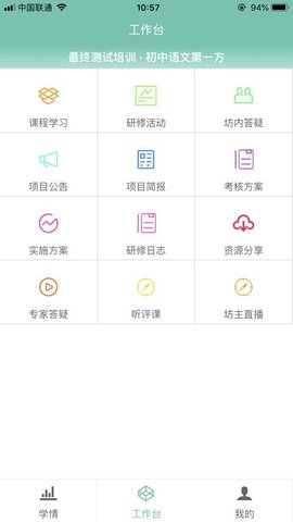 智慧研修官网版