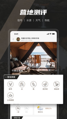 觅野CAMP官网版