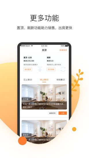 客多多短租助手最新版
