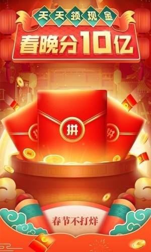 拼多多免拼助手手机版