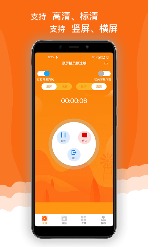 录制精灵最新版