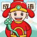如意猜成语免费版
