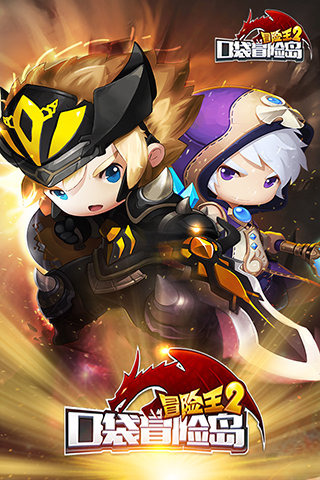 冒险王最新版