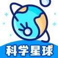 科学星球官网版