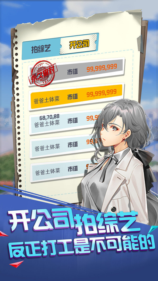 赚他十个亿免费版