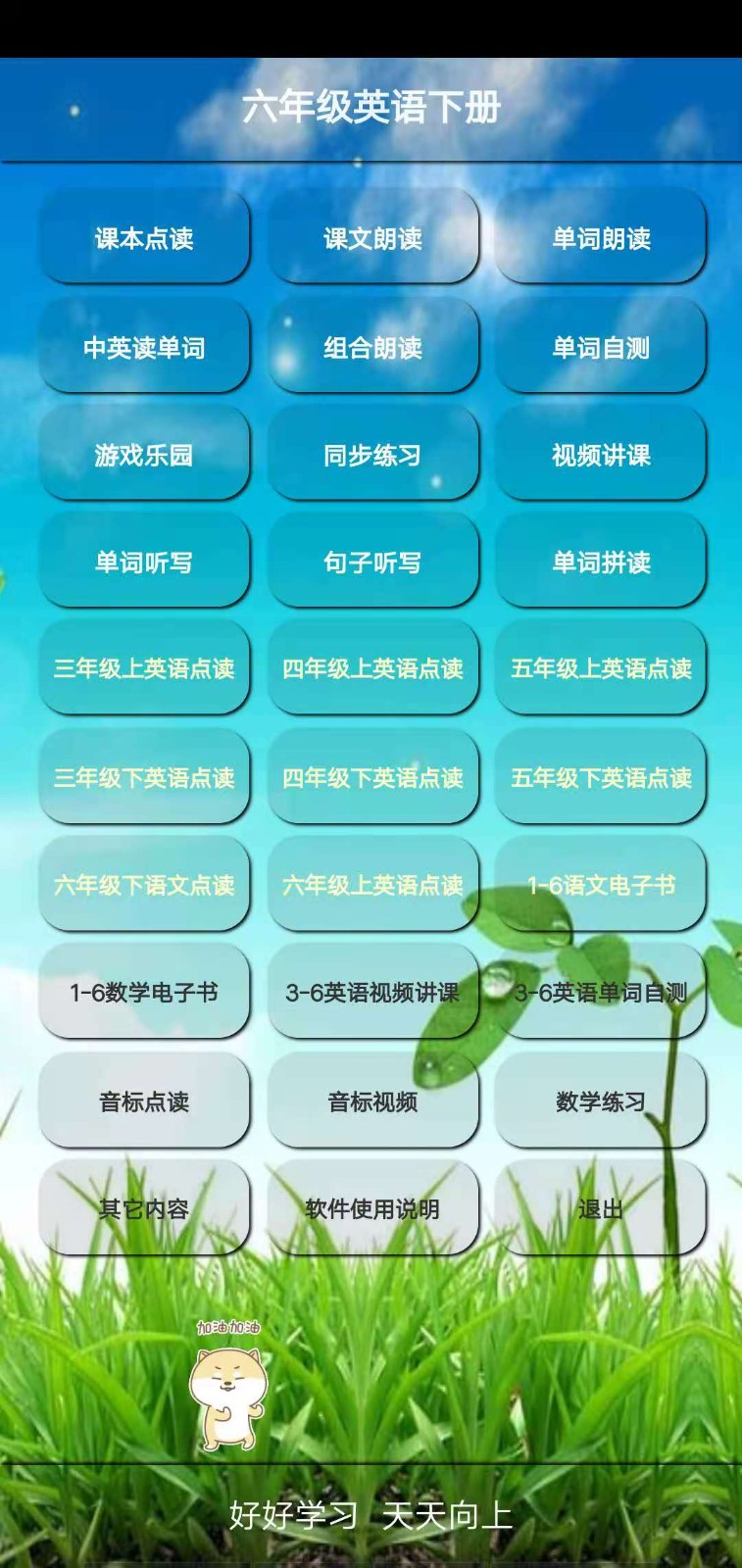 PEP六年级英语下册安卓版