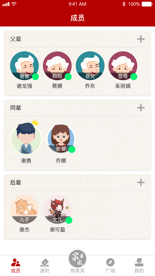 传家风最新版