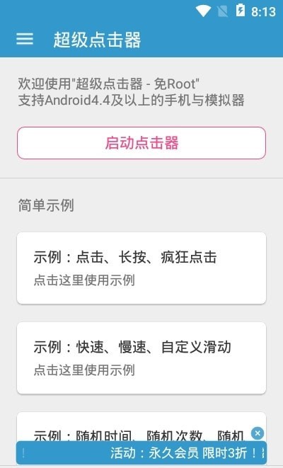贝利自动点击器手机版