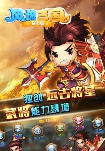 风流三国手机版