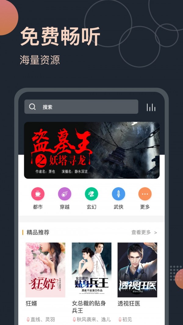 听书王纯净安卓版