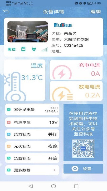 蓝蕊云控安卓版