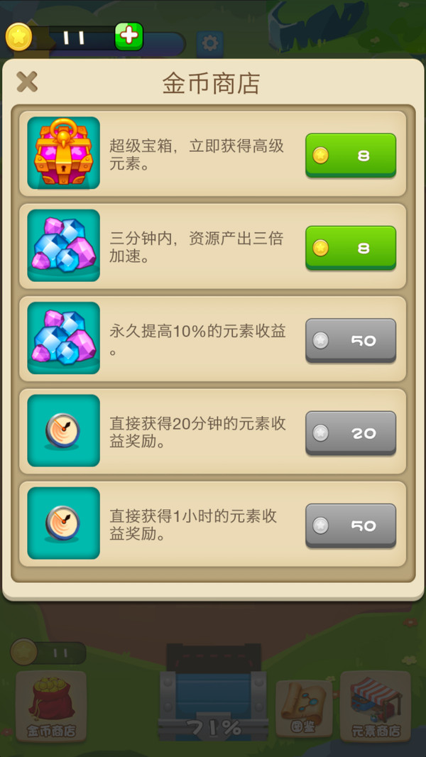 奇妙进化史官网版