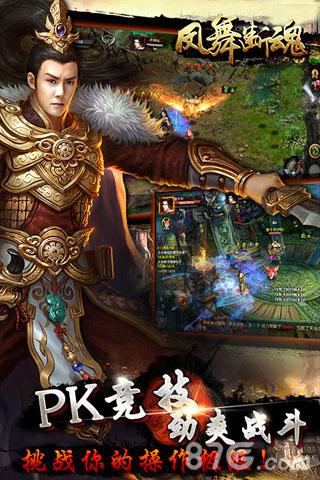凤舞断魂官网版